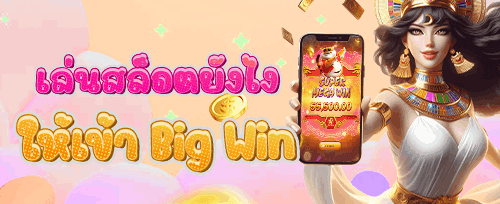 ฟรีสปินจัดเต็มกับ PG Slot promotion